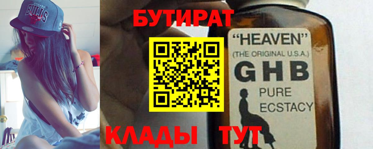 Бутират оксибутират Усть-Джегута