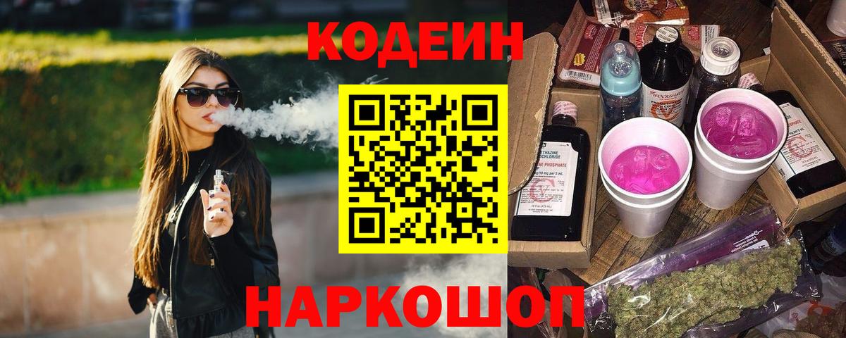 Codein Purple Drank Усть-Джегута
