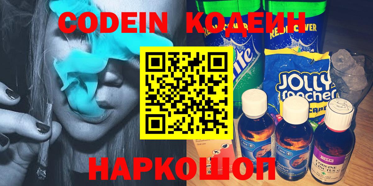 Кодеиновый сироп Lean напиток Lean (лин)  Вход с VPN  Усть-Джегута  Codein Purple Drank 
