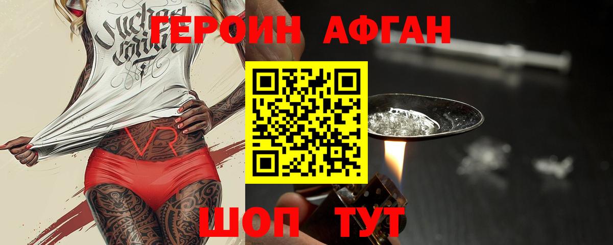 ГЕРОИН афганец Усть-Джегута